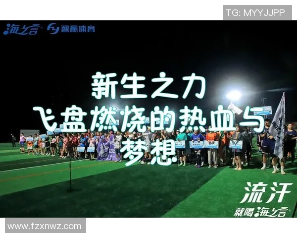 飞盘梦想与人生哲学:陈伟的深度对话与成长之路