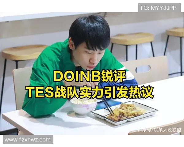 DOTA2热议TES团队协作引发的争议与反思分析