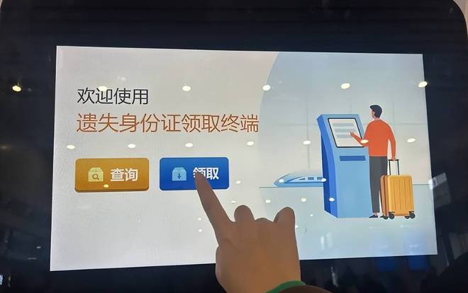 j9九游会官方网站广州南站推出自助领丢失身份证用自助效劳终端刷脸就可以取