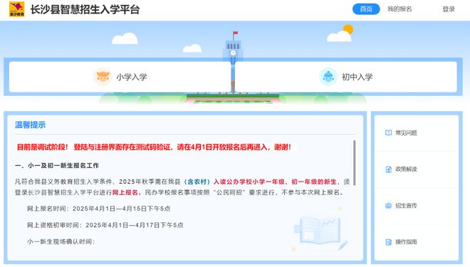 九游会真人游戏第一品牌一文看懂！长沙县任务教诲阶段2025年春季重生退学网上报名(图2)