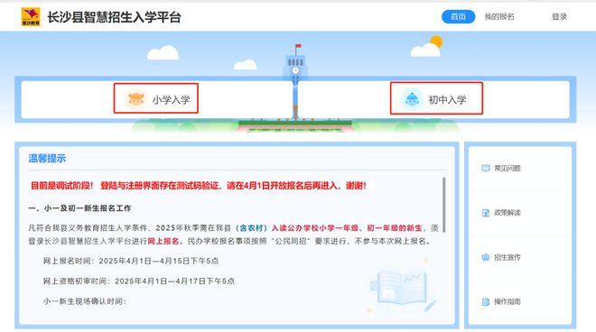九游会真人游戏第一品牌一文看懂！长沙县任务教诲阶段2025年春季重生退学网上报名(图3)