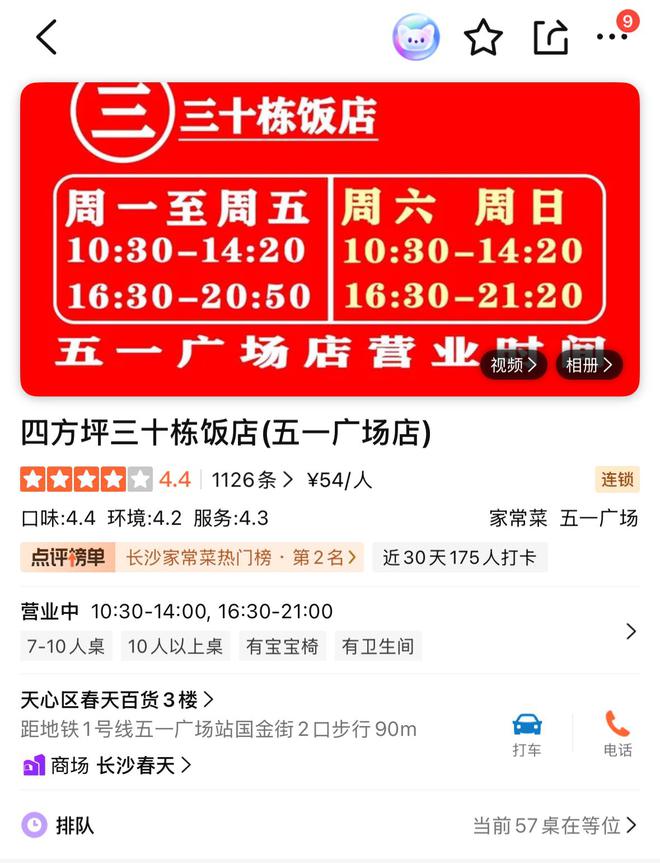 j9九游会官方网站热点餐厅均匀列队超1小时！五一假期长沙“味蕾游”出圈(图2)