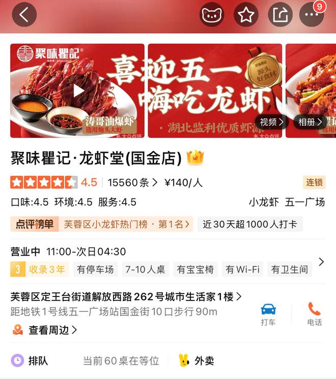 j9九游会官方网站热点餐厅均匀列队超1小时！五一假期长沙“味蕾游”出圈(图3)