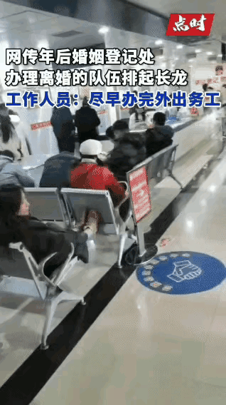九游会J9官方网站年后婚姻注销处爆满400人列队事情职员：仳离的多成婚的少！(图4)